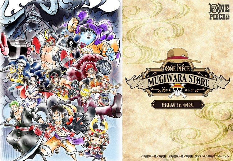 One Piece Com ワンピース على تويتر 麦わらの一味にジンベエが加わった 麦わらストア In Oioiのビジュアル公開 ビジュアル使用の新商品も盛りだくさん 商品情報も全面解禁 T Co Lfdajrwdmo Onepiece One Piece Com ワンピース على تويتر 麦わらの一味にジンベエが加わった 麦わらストア In Oioiのビジュアル公開 ビジュアル使用の新商品も盛りだくさん 商品情報も全面解禁 T Co Lfdajrwdmo Onepiece