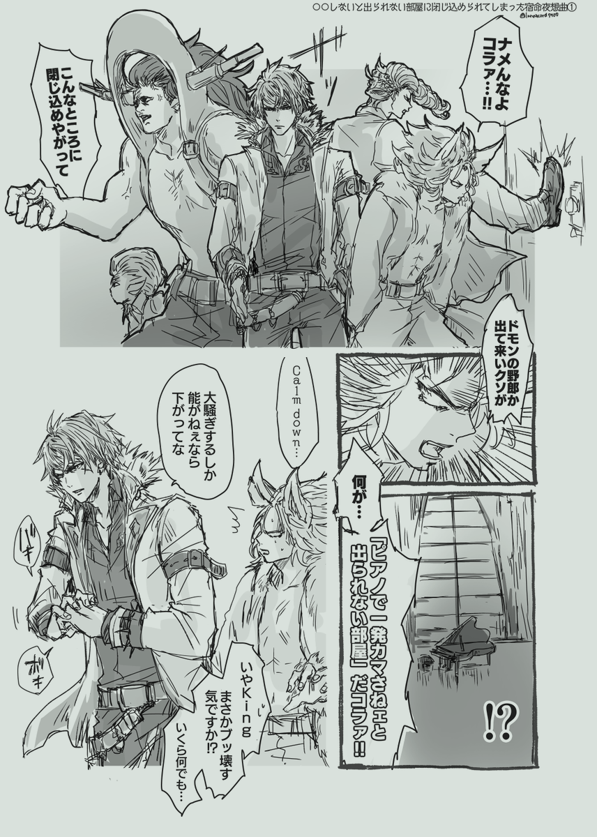 〇〇しないと出られない部屋と宿命夜想曲①
【注意書き】ショウくんのスペックについての幻覚 