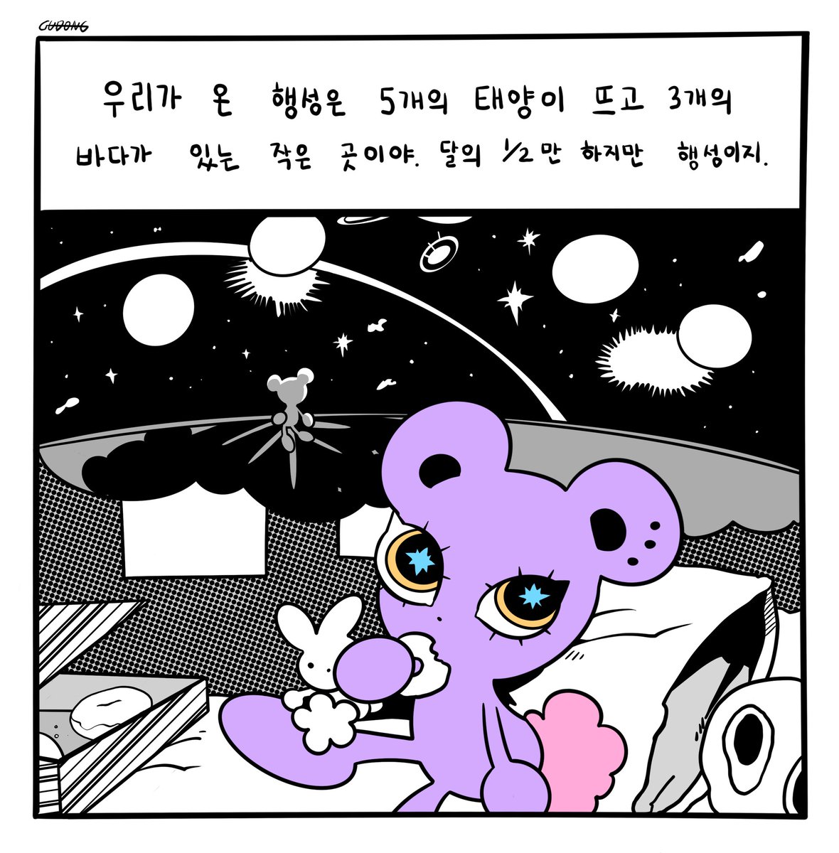 GUDONG_I's tweet photo. #모스비피이야기 https://t.co/Lcg2Gvn0MU