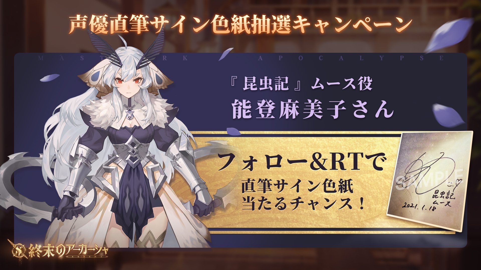 終末のアーカーシャ公式 в X: „【声優直筆サイン色紙抽選 