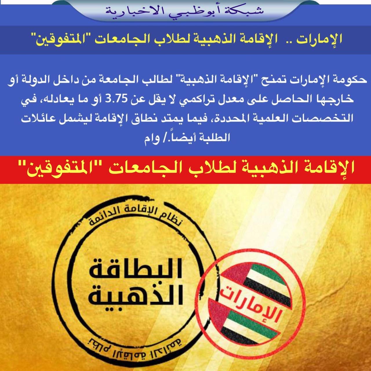 الامارات في الاقامة الذهبية كم تكلفة الامارات في الاقامة الذهبية رند حداد