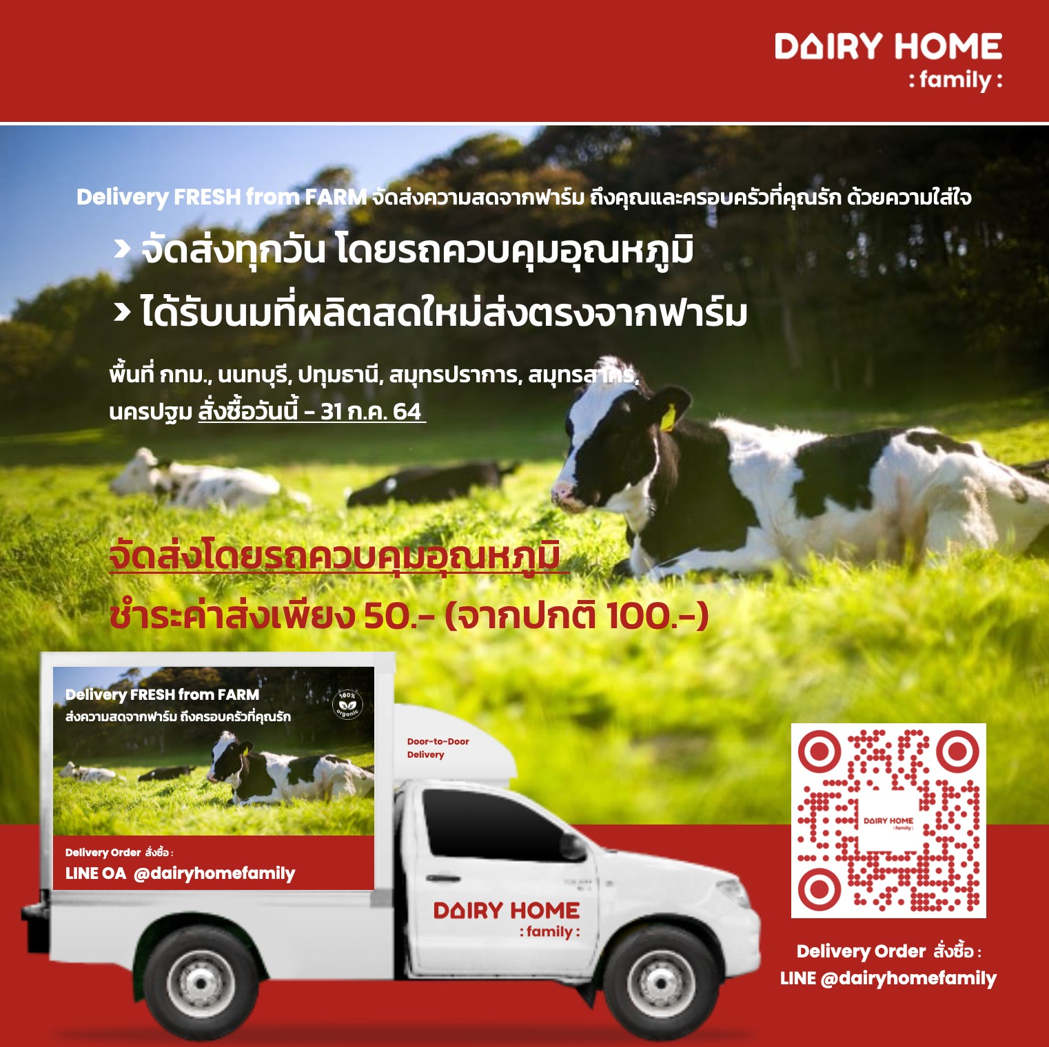 DAIRY HOME online on Twitter "ให้ DAIRY HOME Family ช่วยดูแลจัดส่งนมสด