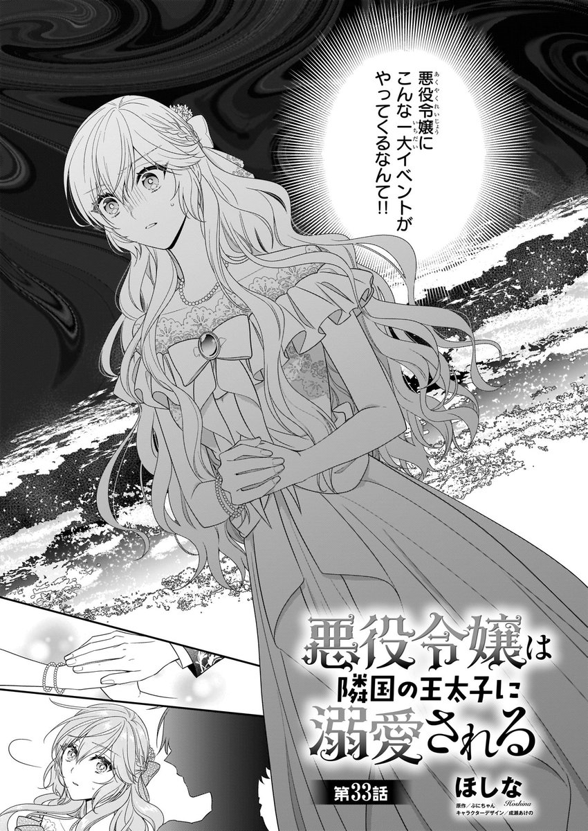 ビーズログコミックス 7 5配信 B S Log Comic Vol 102内容のご紹介 悪役令嬢は隣国の王太子に 溺愛される ほしな ティアラはアクア キース クレイルと共に海の浄化に取り組む T Co Gqygiwdofm 悪役令嬢は隣国 の王太子に溺愛される