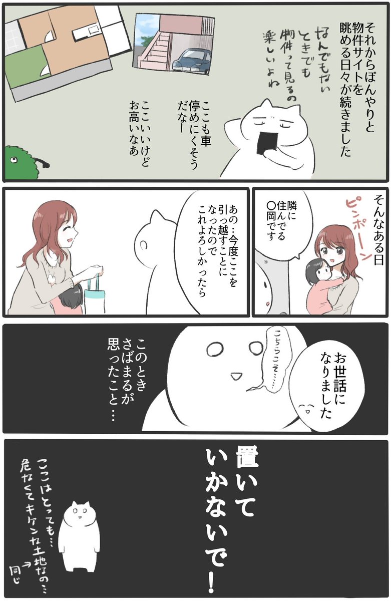 引っ越しをするだけの話(1/2)
#日常漫画
#漫画が読めるハッシュタグ 