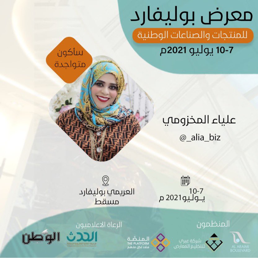 theplatform_om's tweet photo. ضمن ظيوف #معرض_بوليفارد للمنتجات والصناعات العمانية .. 
 ⤵️⤵️ https://t.co/IQwwBQ5nXO