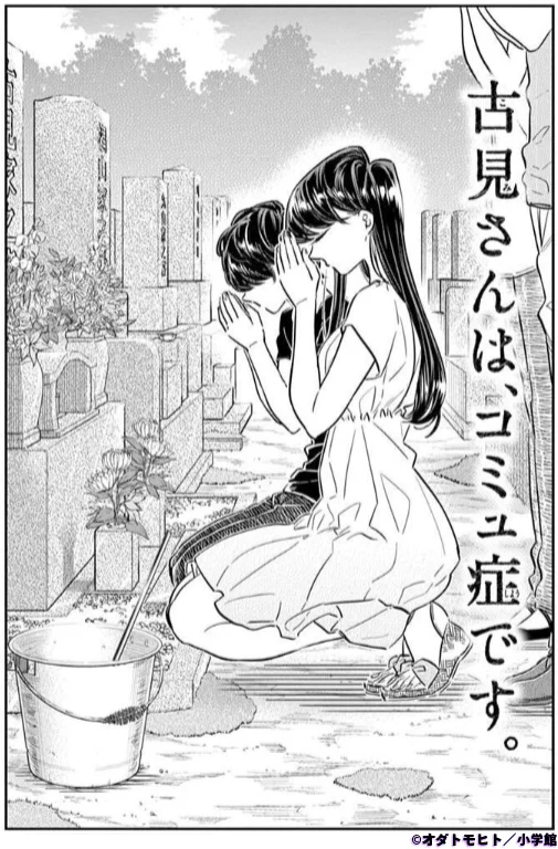 古見さんは、コミュ症です。公式 on X: 