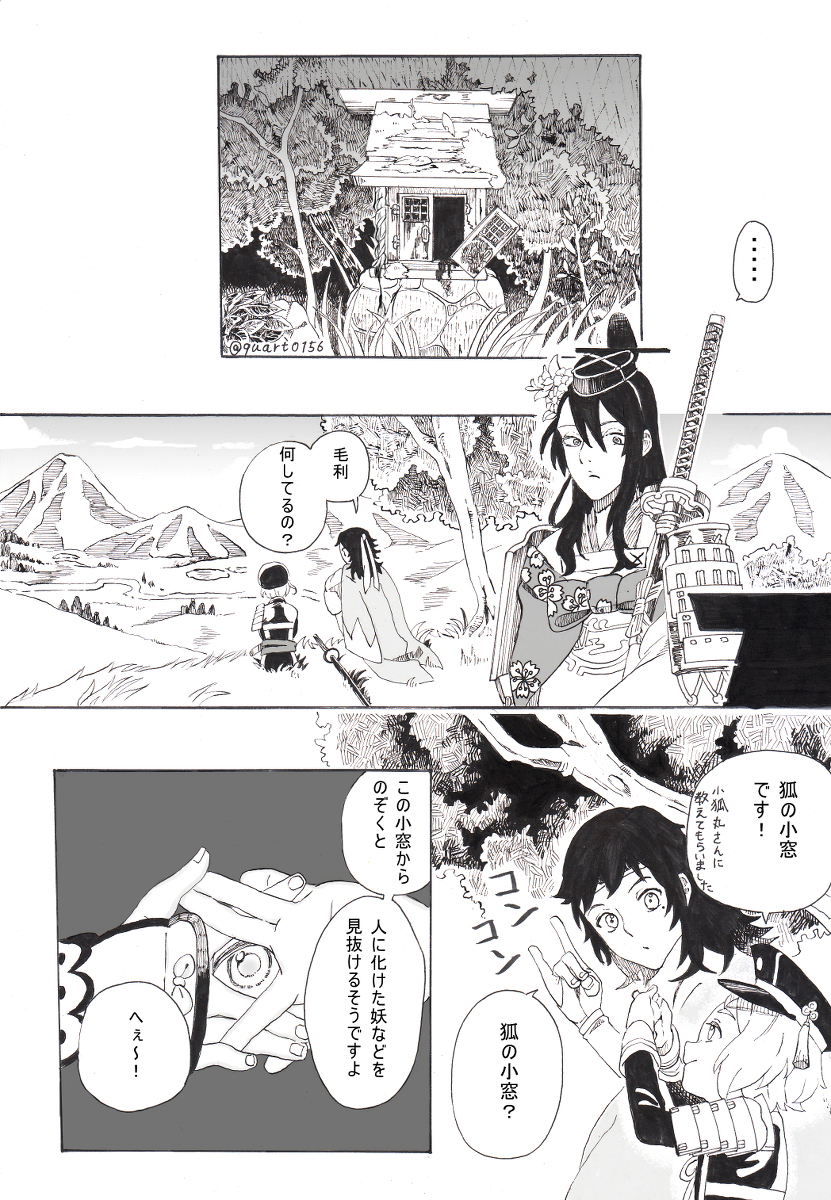 任務先でちょっとした怪異に出会う話 #漫画 #刀剣乱舞 https://t.co/OnWYiAUost 