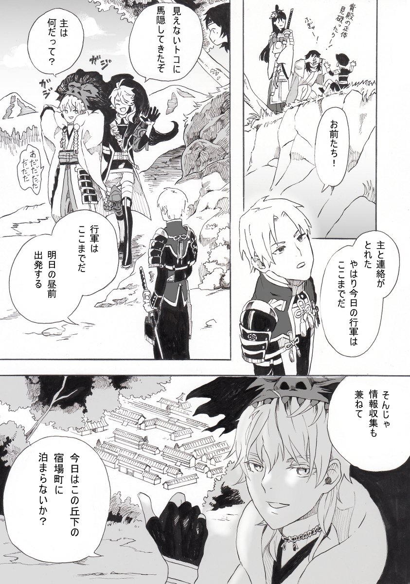 任務先でちょっとした怪異に出会う話 #漫画 #刀剣乱舞 https://t.co/OnWYiAUost 