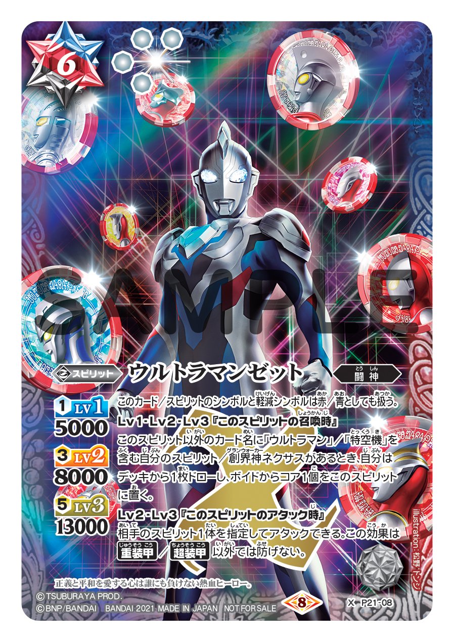 スリーブ付き】BS バトスピ 白 ウルトラマンゼットデッキ