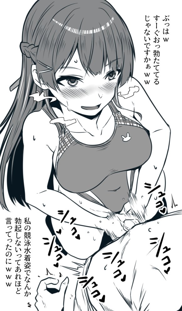 競泳水着✕月○美○委員長 