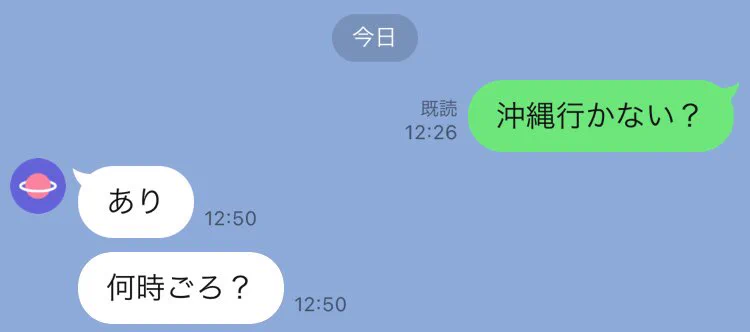 フットワーク軽すぎwww沖縄に行かない誘ってみた結果www