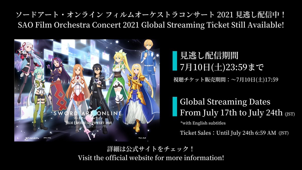 アニメ ソードアート オンライン 公式 S Tweet ソードアート オンライン フィルムオーケストラコンサート 21 東京公演の見逃し配信チケット発売中 販売期間 7月10日 土 17 59まで 見逃し期間 7月10日 土 23 59まで 詳細はこちら Sao Anime アニメ ソードアート オンライン 公式 S Tweet ソードアート オンライン フィルムオーケストラコンサート 21 東京公演の見逃し配信チケット発売中 販売期間 7月10日 土 17 59まで 見逃し期間 7月10日 土 23 59まで 詳細はこちら Sao Anime