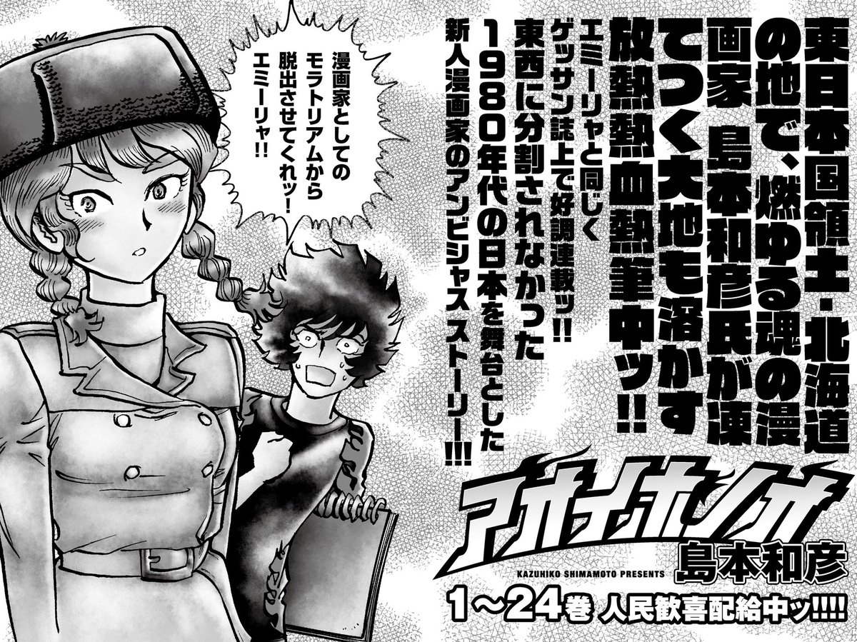 漫画家島本和彦 Simakazu さん Twitter 漫画家島本和彦 Simakazu さん Twitter