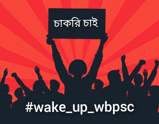 IpsiThe's tweet photo. #wake_up_wbpsc We have been waiting for long..@MamataOfficial @BanglarGorboMB @CMOfficeWB https://t.co/xjOroKkxta