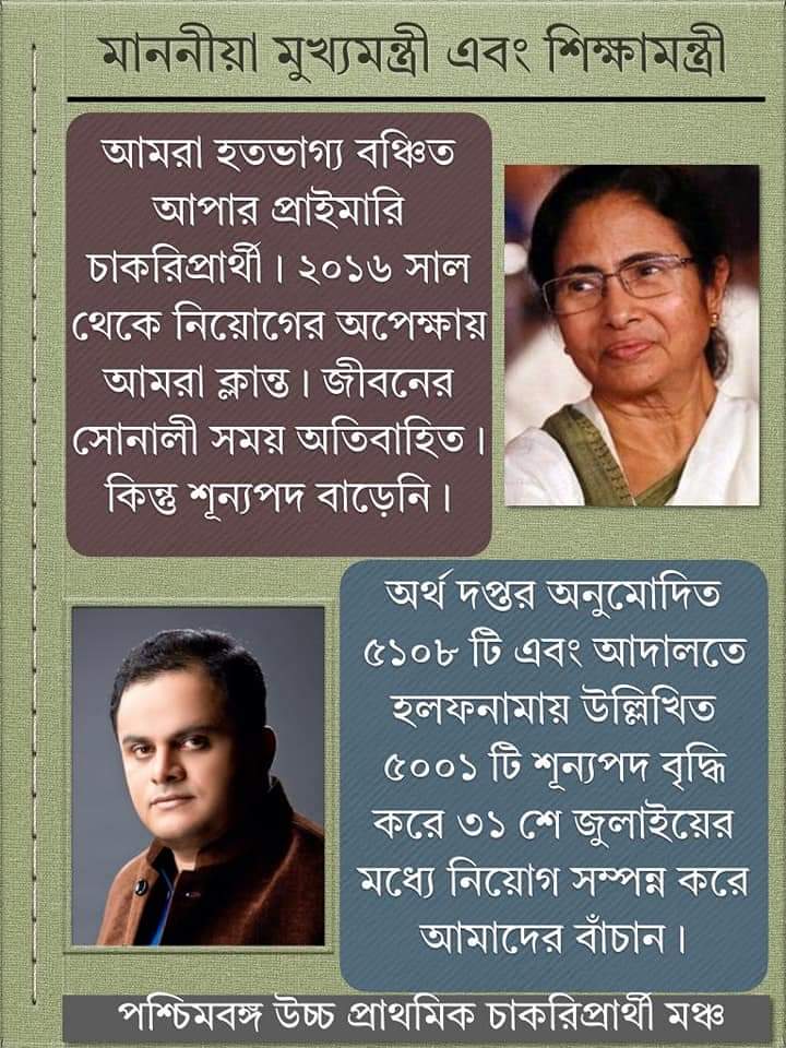 Debasis01431424's tweet photo. @MamataOfficial @basu_bratya 
#upperprimary
#Increaseupperprimaryvacancy https://t.co/i9KKAikvn1