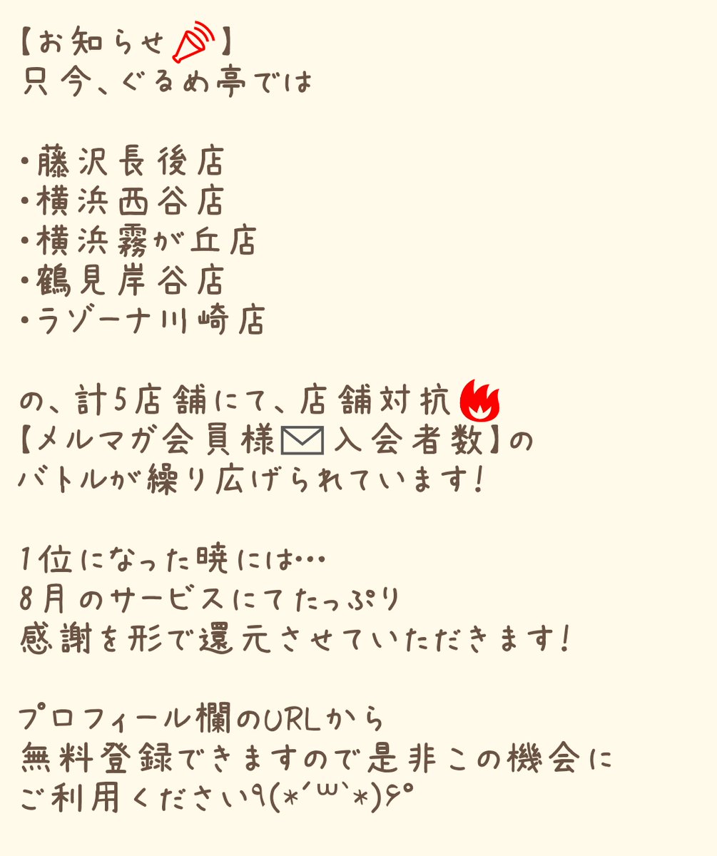 ぐるめ亭藤沢長後店 回転寿司 Gurume Chougo Twitter