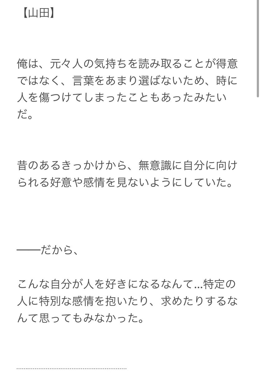 山田くんとlv999の恋をする 考察感想ツイートまとめ Min T ミント