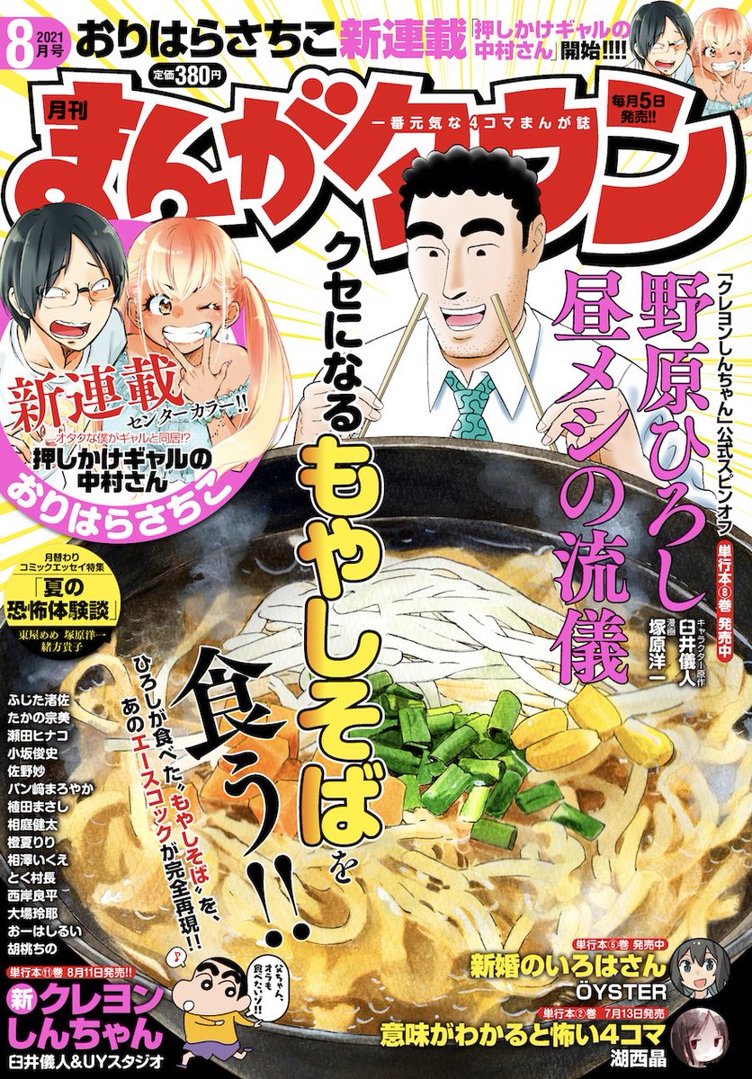 7/5(月)発売のまんがタウン8月号に「ユイちゃんの恋結び」12話が載っています。
猫本ちゃんともっと仲良くなりたくて自宅に招いたゆづきちゃんだったが、恋の相談事があると勘違いされてしまい…!?

告白の特訓に励むゆづきちゃんたちの姿もぜひ見てください!よろしくお願いします! 