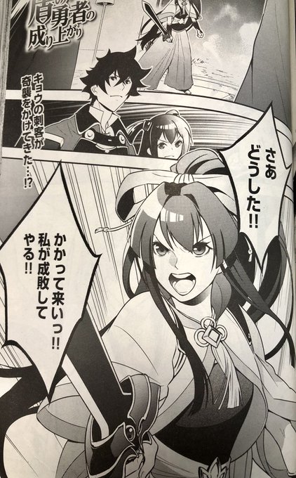 盾の勇者の成り上がり を含むマンガ一覧 ツイコミ 仮 盾の勇者の成り上がり を含むマンガ一覧 ツイコミ 仮