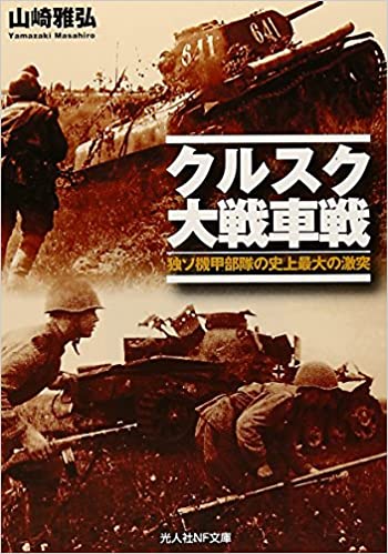 クルスクの戦い Recherche Sur Twitter