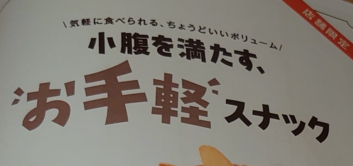 うっかりコメダということを忘れていた 