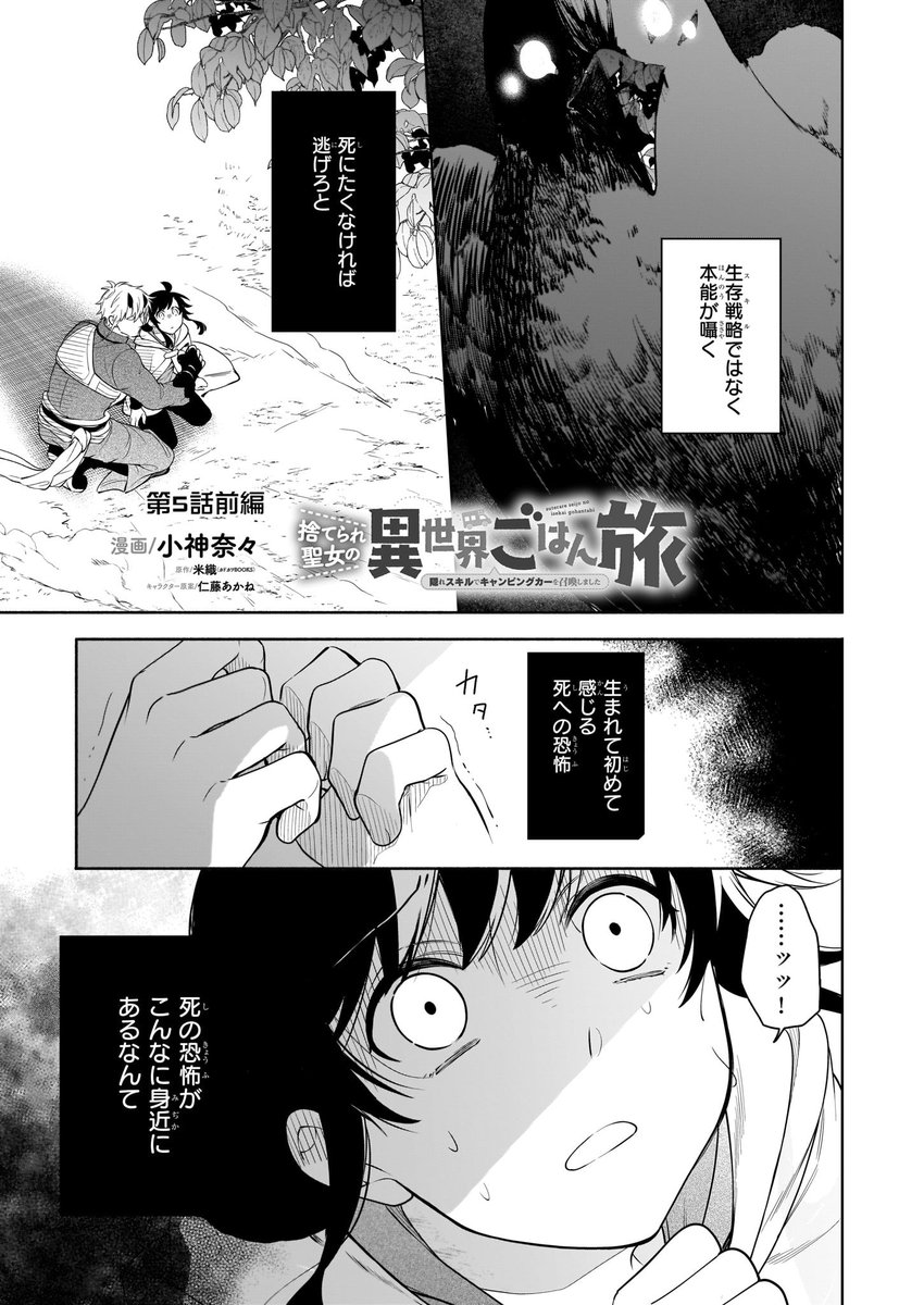 ビーズログコミックス V Twitter 7 5配信 B S Log Comic Vol 102内容のご紹介 捨てられ聖女の異世界ごはん旅 隠れスキルでキャンピングカーを召喚しました 小神奈々 はじめて見る魔物に足がすくんでしまうリン そんなリンにヴィルは T Co ビーズログコミックス V Twitter 7 5配信 B S Log Comic Vol 102内容のご紹介 捨てられ聖女の異世界ごはん旅 隠れスキルでキャンピングカーを召喚しました 小神奈々 はじめて見る魔物に足がすくんでしまうリン そんなリンにヴィルは T Co