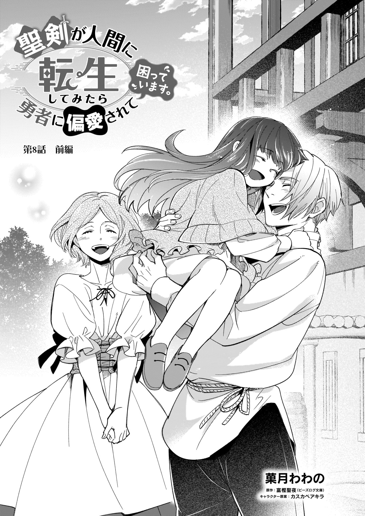 Twitter 上的 ビーズログコミックス 7 5配信 B S Log Comic Vol 102内容のご紹介 聖剣が人間に転生してみたら 勇者に偏愛されて困っています 菓月わわの ディルナ がアシュを訪ねた理由は ルティアの過去についてだった T Co Gqygivwdoe 聖剣が