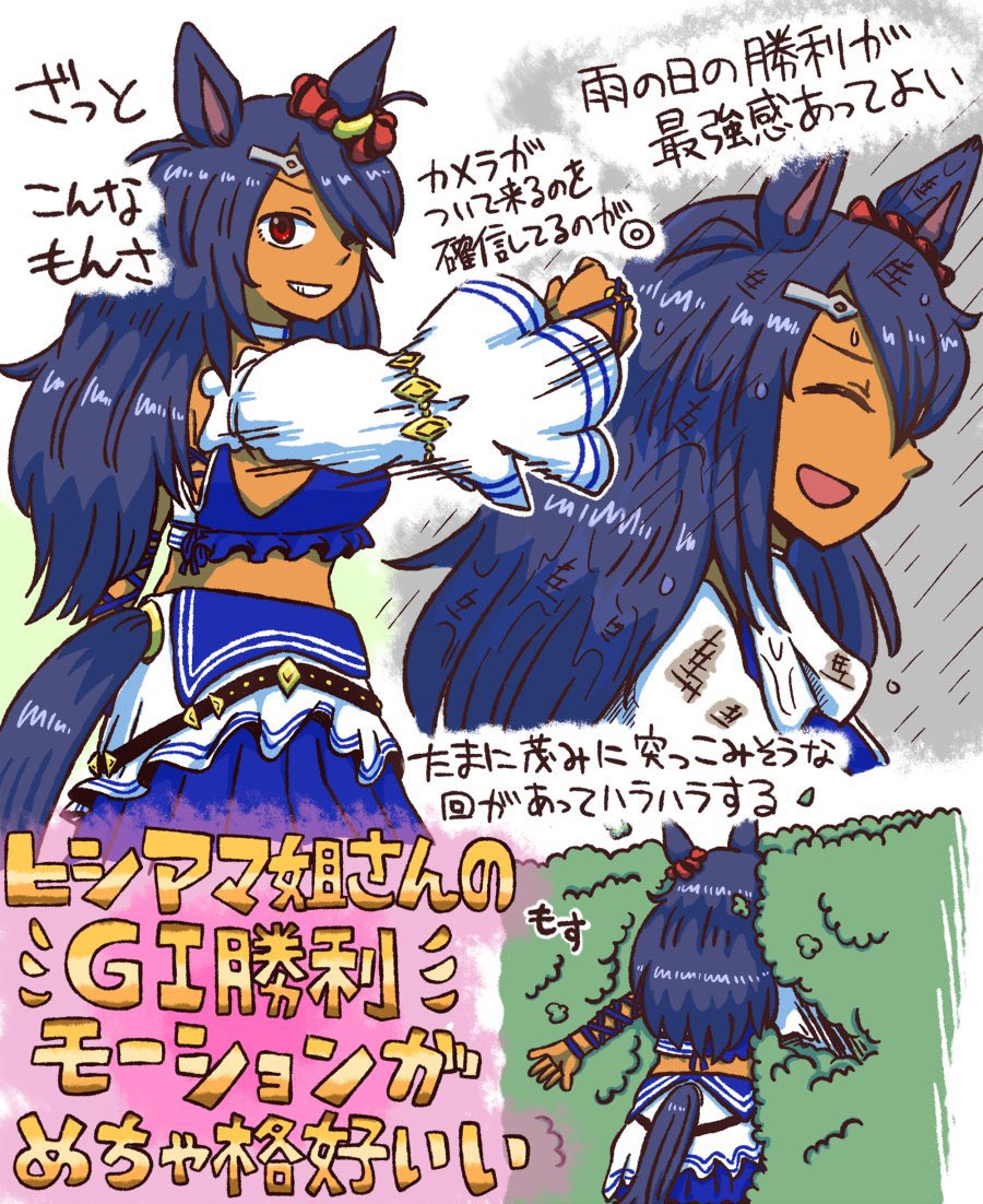 ヒシアマの #ウマ娘 