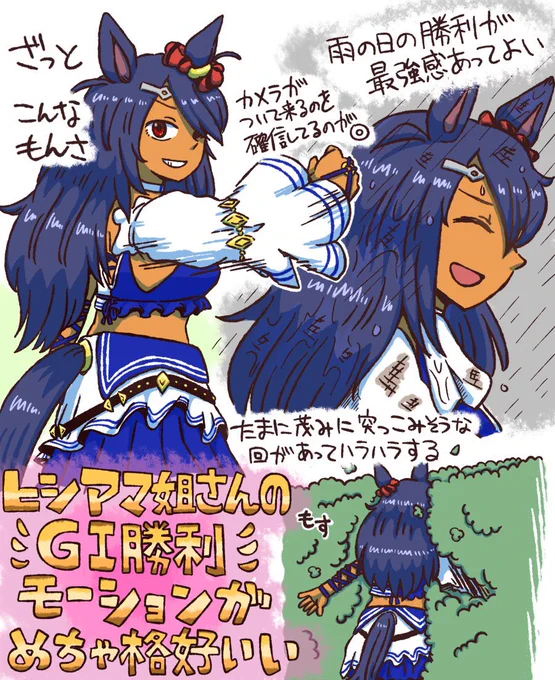 ヒシアマの #ウマ娘 