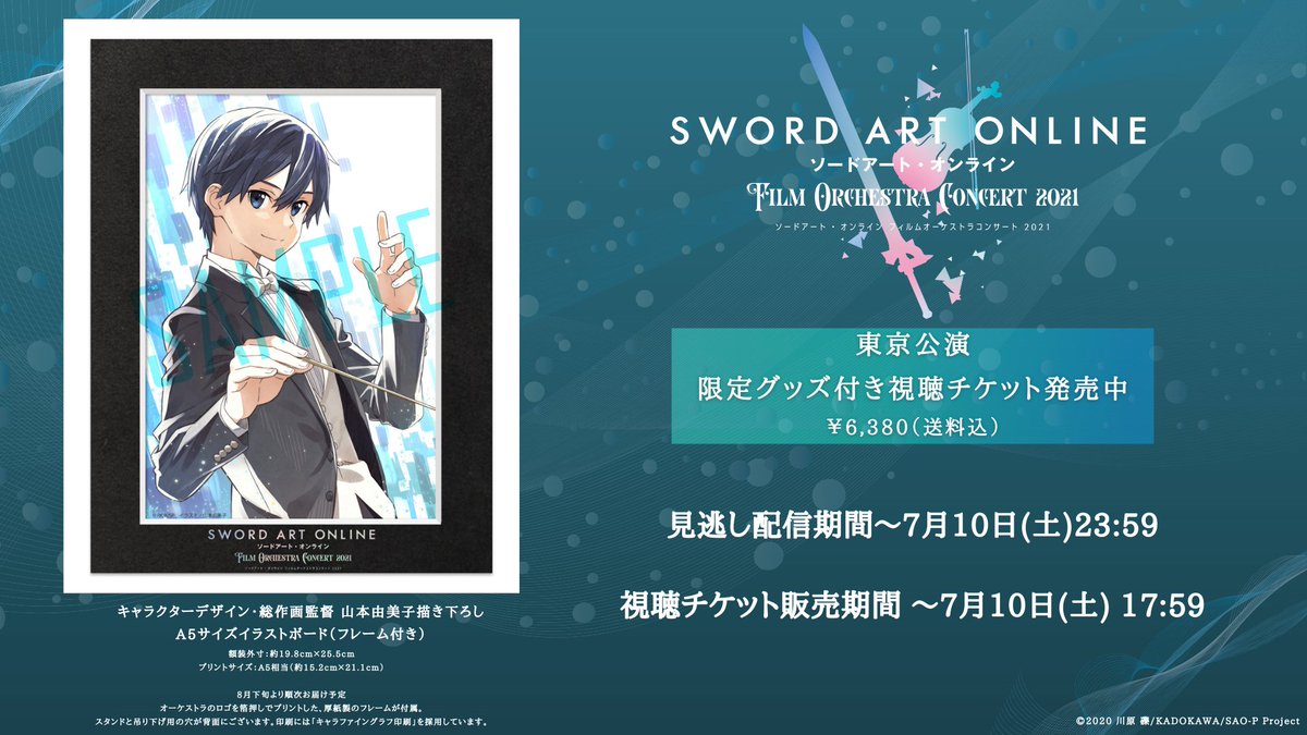 アニメ ソードアート オンライン 公式 ソードアート オンライン フィルムオーケストラコンサート 21 東京公演の見逃し配信チケット発売中 販売期間 7月10日 土 17 59まで 見逃し期間 7月10日 土 23 59まで いよいよ配信期間が迫って アニメ ソードアート オンライン 公式 ソードアート オンライン フィルムオーケストラコンサート 21 東京公演の見逃し配信チケット発売中 販売期間 7月10日 土 17 59まで 見逃し期間 7月10日 土 23 59まで いよいよ配信期間が迫って