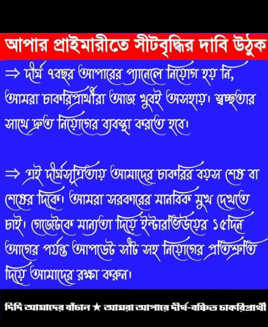 Sanandjha5's tweet photo. We are waiting for a long time...  #IncreaseUpperPrimaryVacancy https://t.co/7loWmVYAAI