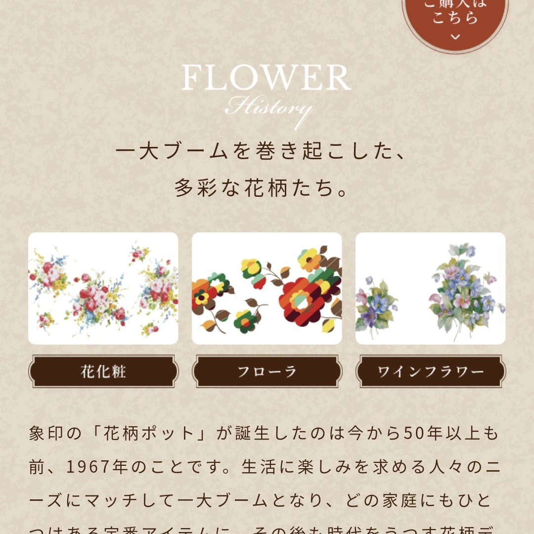 象印さん 話が分かる 昭和のデザインだけど 機能性は現在のものという水筒が販売されている あの頃は炊飯器も魔法瓶も花柄だった Togetter