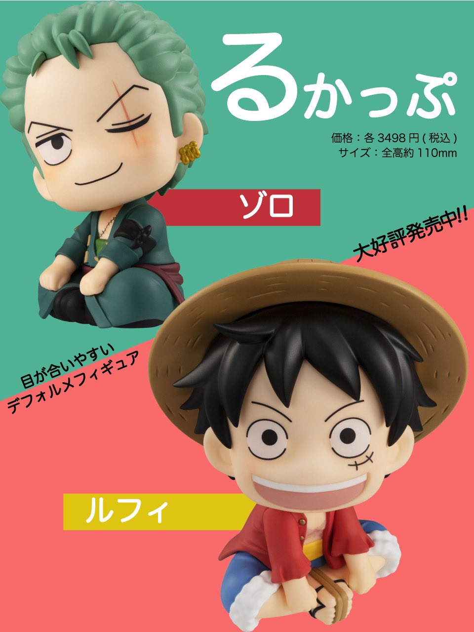 One Piece スタッフ 公式 Official 大好評発売中 るかっぷワンピース ゆる くかわいい ルフィ ゾロのフィギュア 目が合いやすいデザインになっています 勉強机に 職場のデスクに置くもよし ジャンプ31号100ページでも 掲載しているので
