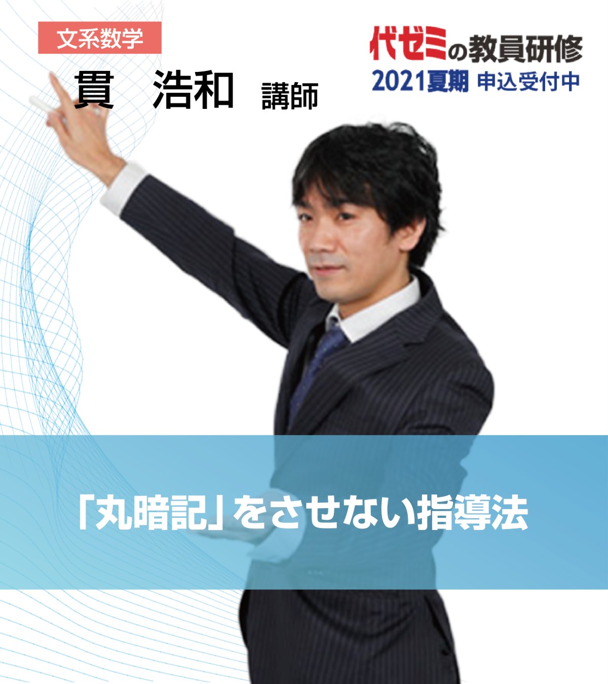 代々木ゼミナール　代ゼミ 共通テスト数学I・A・II・B・C テキスト通年セット 2024 計2冊 森谷慎司 027S0D 森谷慎司 (@lotus4068) / X