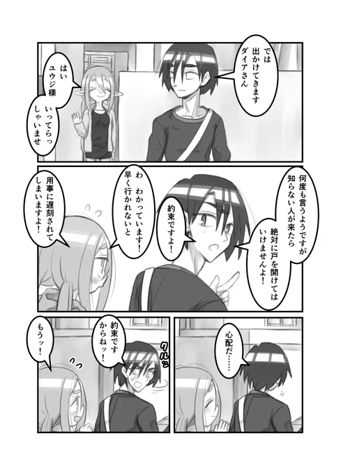 【創作漫画】異世界へお持ち帰りされた話9話 