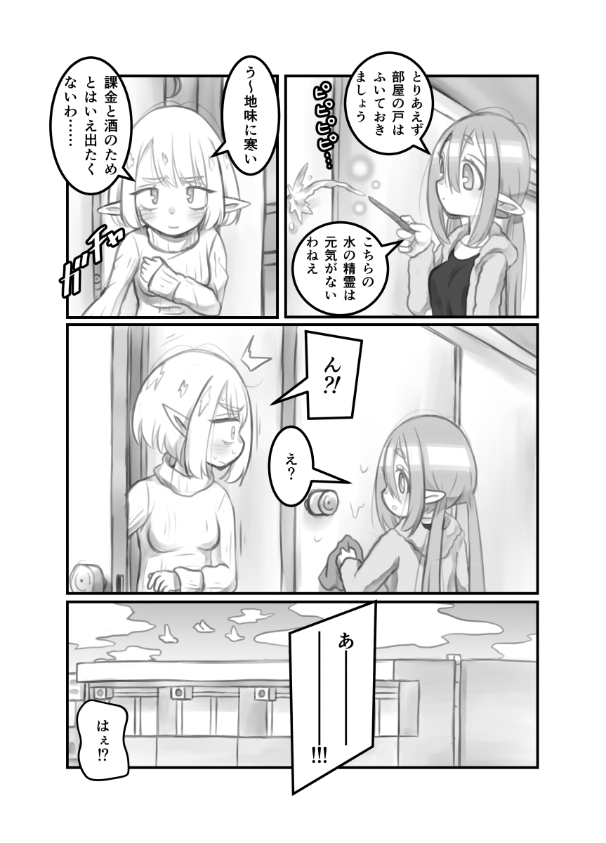 【創作漫画】異世界へお持ち帰りされた話9話 