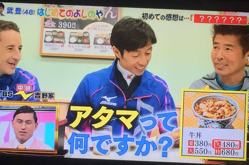 その味に感動 武豊が生まれて初めて吉野家の牛丼を食す 話題の画像プラス その味に感動 武豊が生まれて初めて吉野家の牛丼を食す 話題の画像プラス