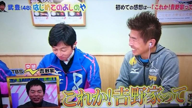 その味に感動？武豊が生まれて初めて吉野家の牛丼を食すwww