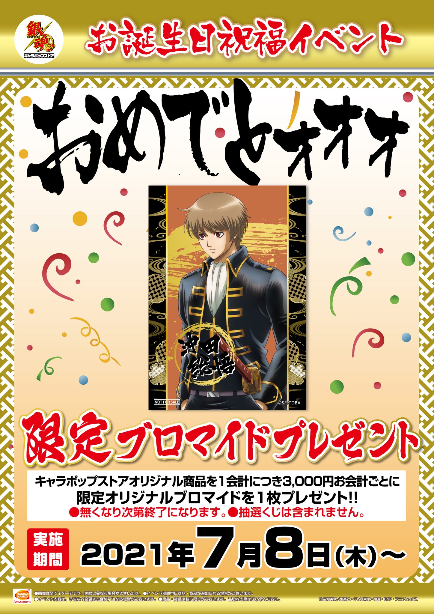 【激レア】銀魂 キャラポップストア 第1弾 当選フラッグ 沖田総悟(春) 2025年最新】銀魂 キャラポップストア 沖田の人気アイテム