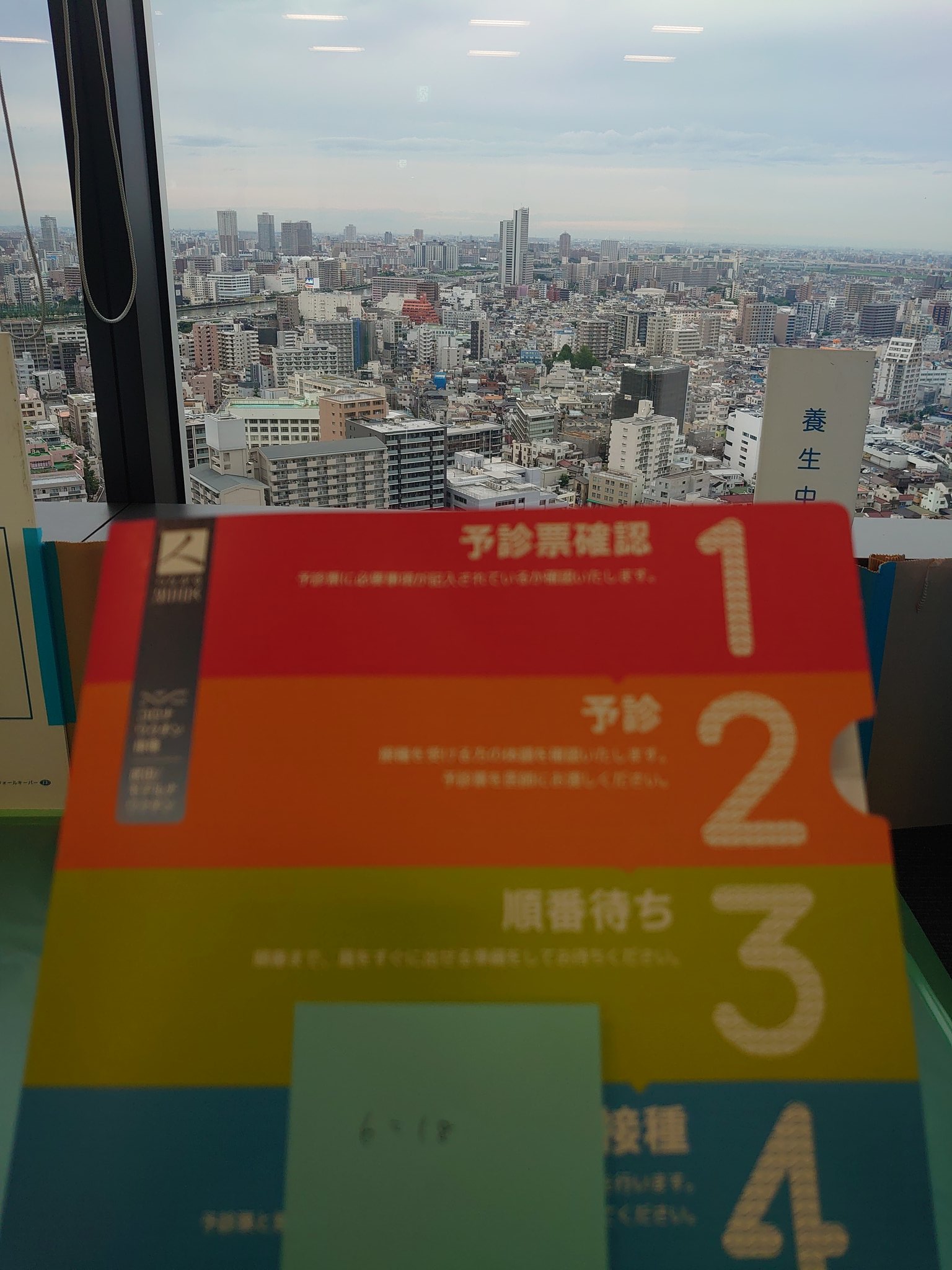 真面目な向島かどや 真面目のお散歩 スカイツリー 墨田区 ありがとう モデルナ のワクチン接種1回目 18 00 スカイツリーイーストタワー階にて 接種はチクっとした感じで痛いと言うほどではありませんでした かどや 方面を眺めながら