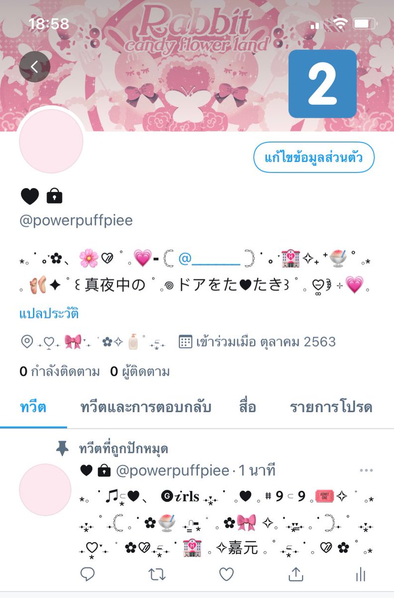 set form 63฿
time 19.07 ♥︎꞉ mention 1/2