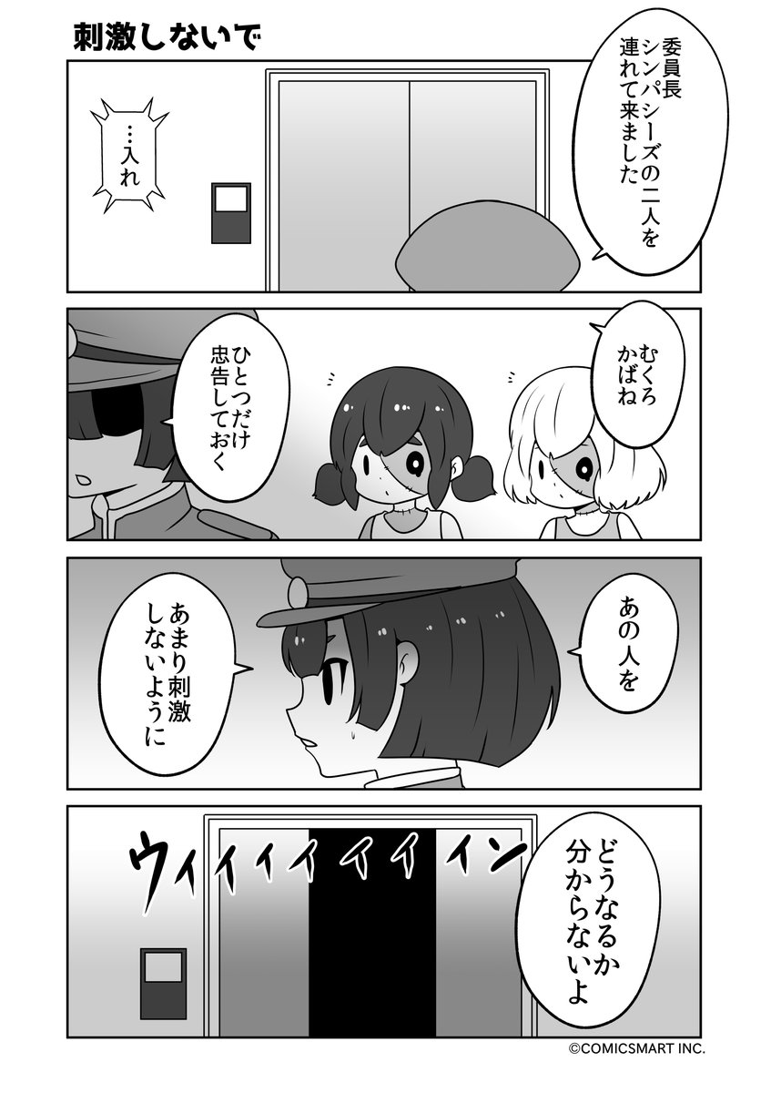 起床、そろそろ、トップ、刺激しないで『ゾンビのむくろ』 148話 じゅんた @junta420 #ゾンビのむくろ #漫画 https://t.co/47ouZBhTTp 