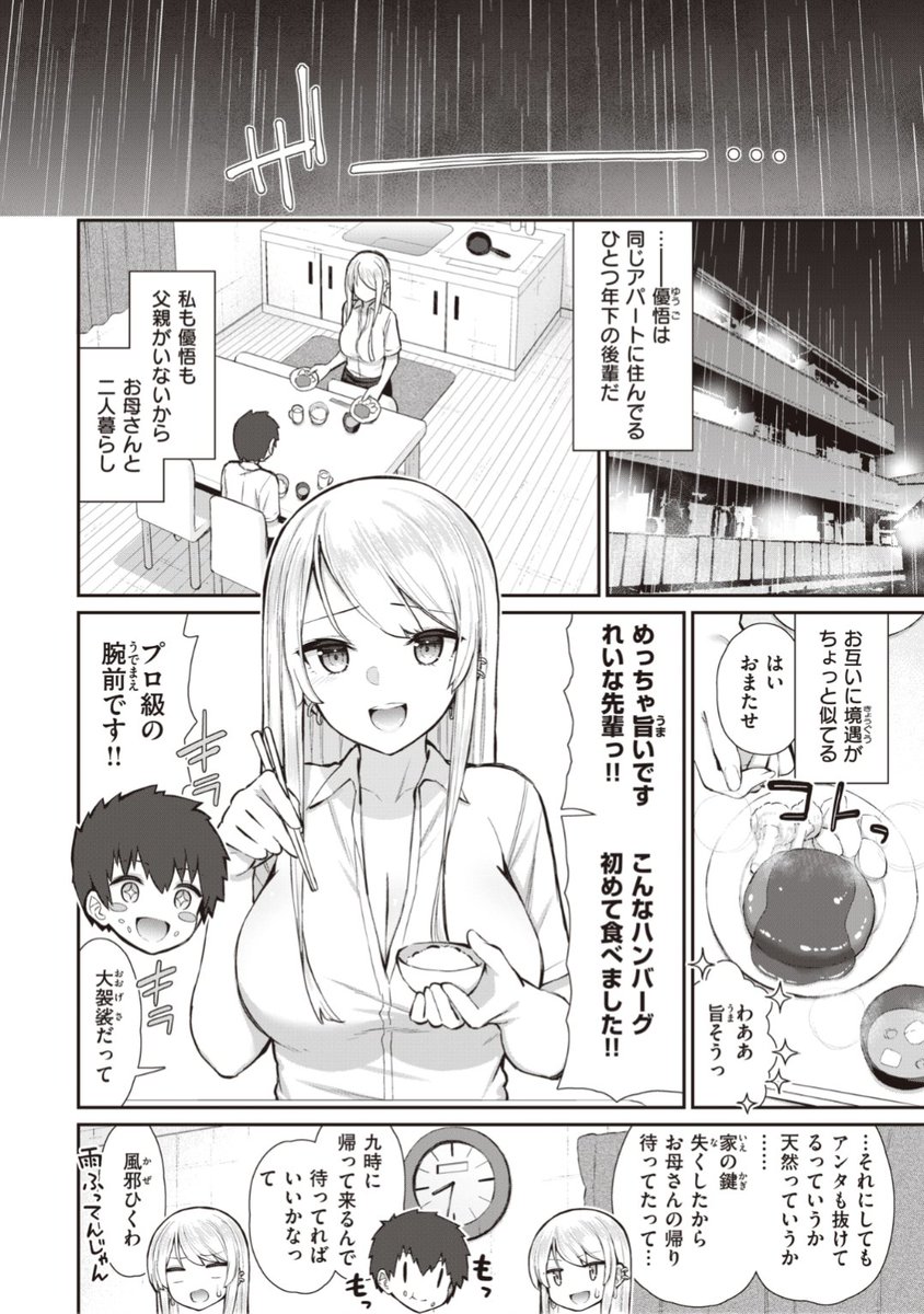 【本日のおすすめ】いづれ先生《ギャルJKれいな先輩の一夜》同じアパートに住んでいて家庭環境が似ている後輩。鍵がないのというので家に上げたらお泊まりの流れになって...?♡気になる続きはこちら▷  https://t.co/1TCScu9Sp5  (X-EROS#91掲載) 