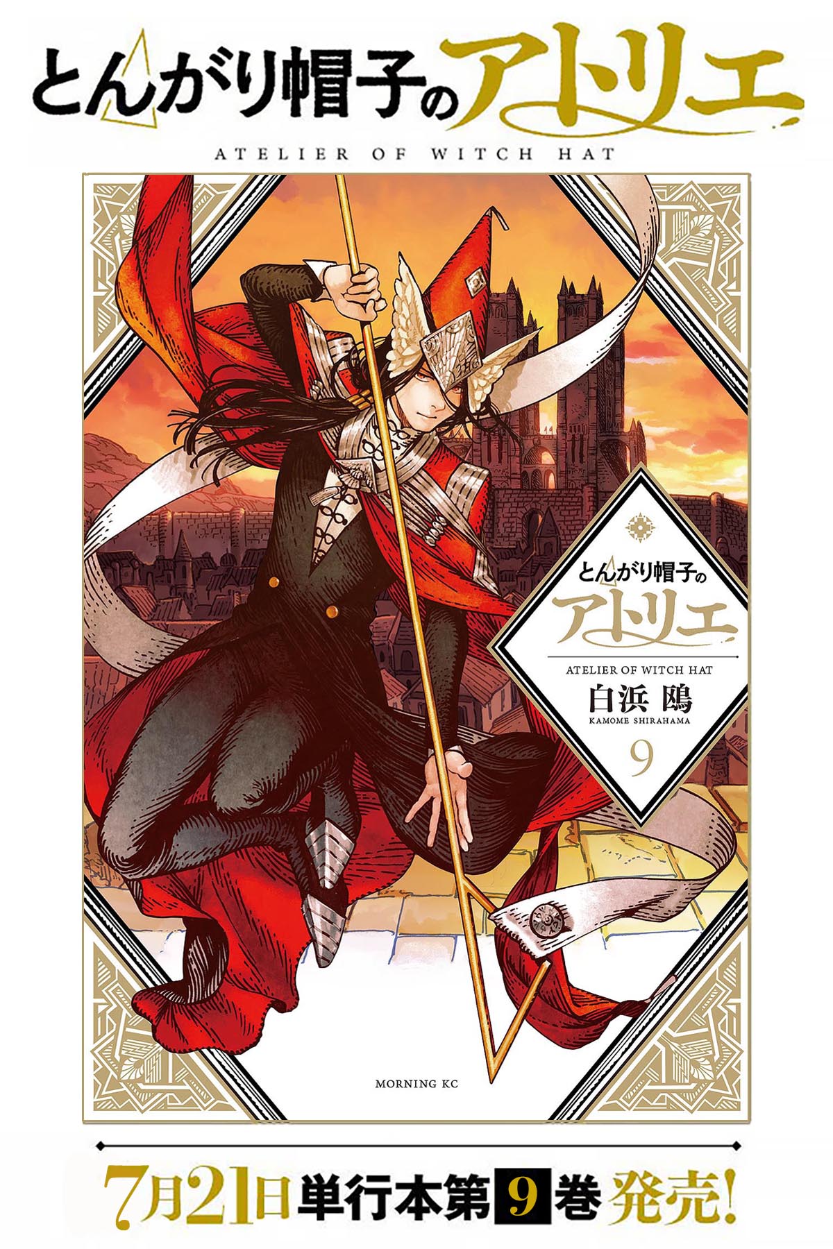 白浜鴎 とんがり帽子９巻発売中 Shirahamakamome Twitter