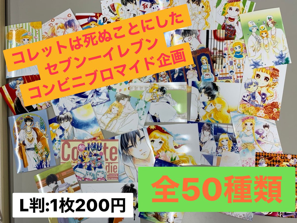 幸村アルト コレット19巻7 発売 Yukimurararara Twitter