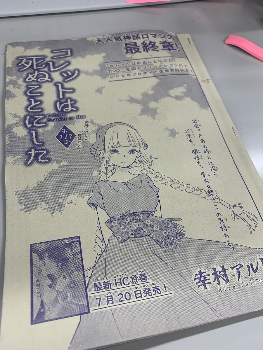 冥府 コレットは死ぬことにした公式 Colettegaikotsu Twitter 冥府 コレットは死ぬことにした公式 Colettegaikotsu Twitter
