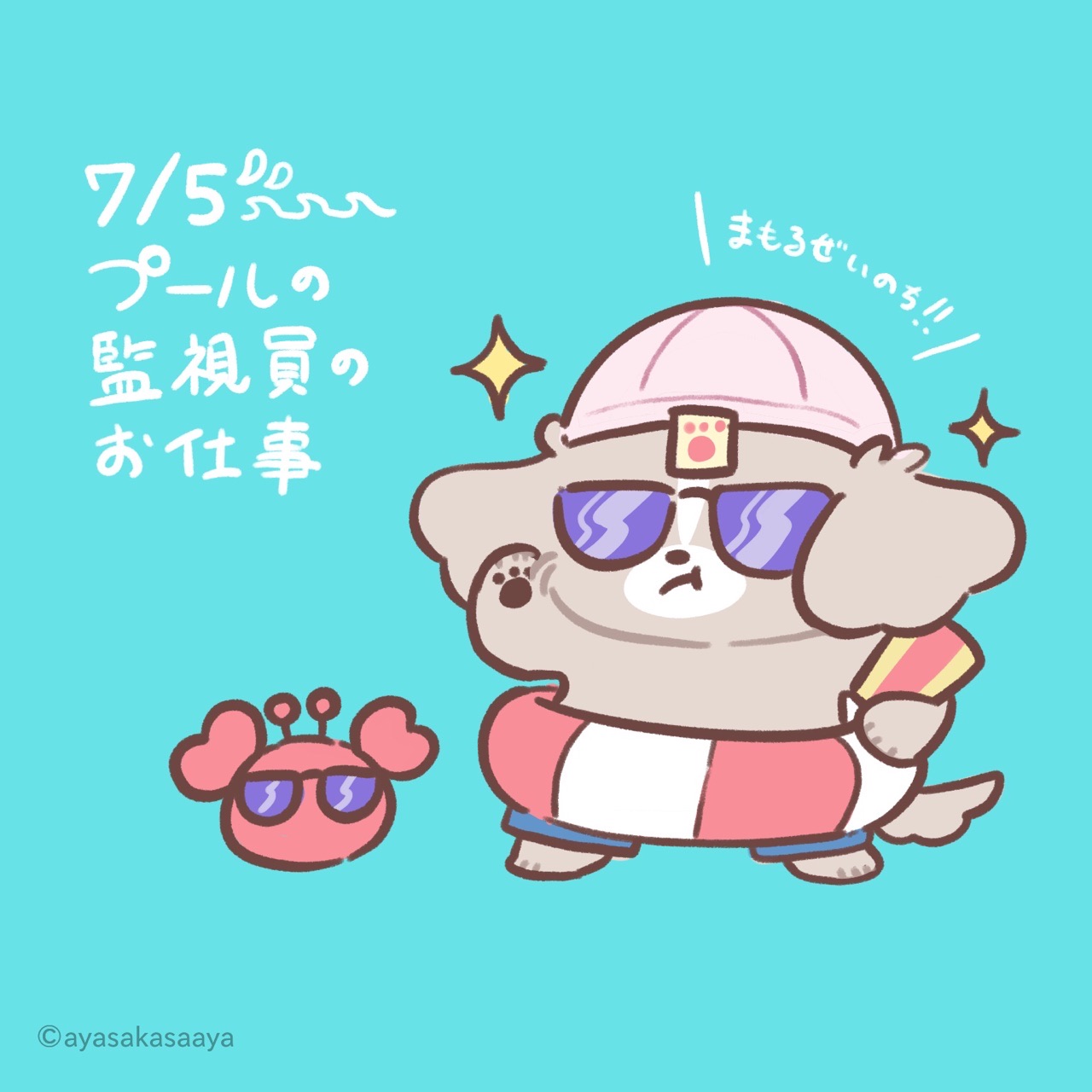 キョンシーズー きょうはプールのかんしいんのおしごと キョンシーズーのお仕事月間 プール パリピ 犬の絵 ゆるい絵 イラスト シーズー T Co Jqii0mizue Twitter