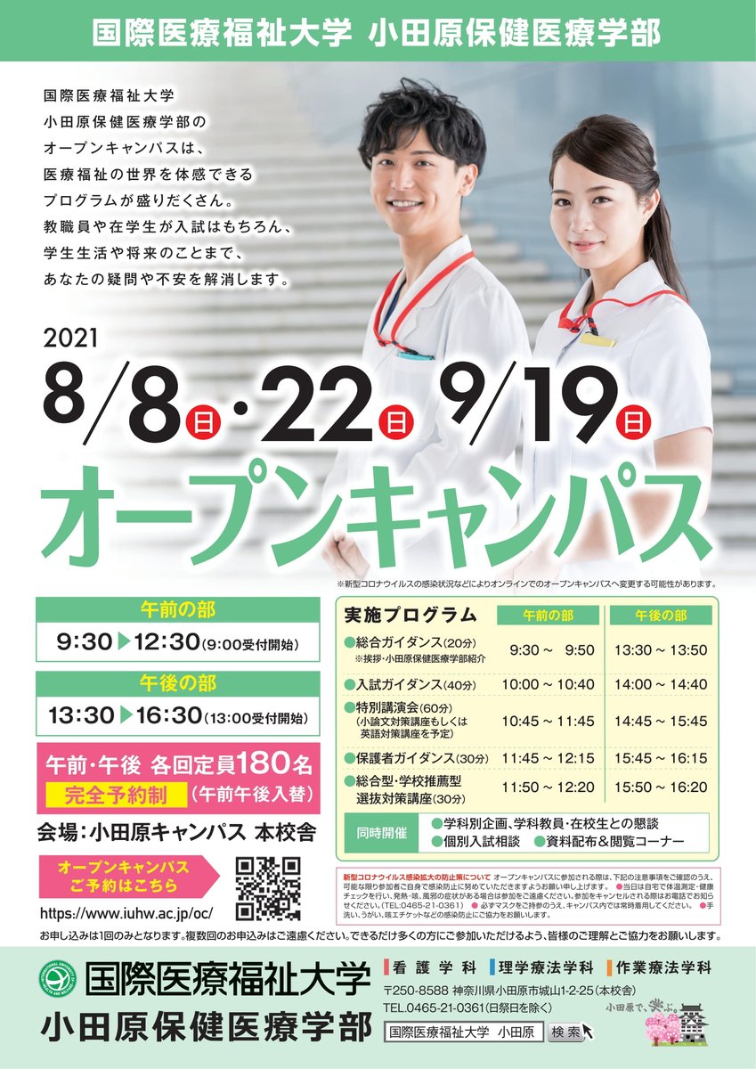国際医療福祉大学小田原キャンパス Iuhw Odawara Twitter