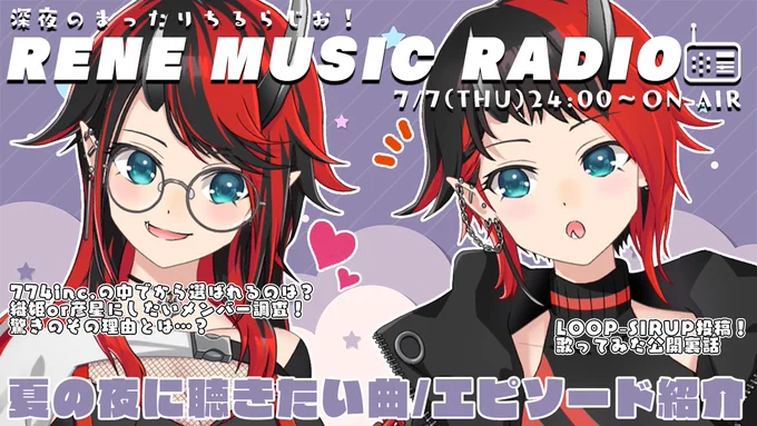 【お便り募集】

今週の #RMR で紹介するみんなからのお便りを募集するよ💌
締め切りは明日7/7(木)18:00まで!まってるじぇ~

📪夏の夜に聴きたい曲
https://t.co/TlygetuX2b

📪織姫or彦星になってほしい774inc.メンバーは?
https://t.co/ye9GKgKrAP 