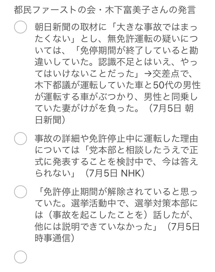都議会議員選挙で当選した都民ファーストの会所属だった木下富美子議員 選挙期間中の7 2に免停状態で交差点事故を起こしていた Togetter